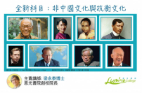 恩光書院突破機構合辦課程 探討神學欣賞人類文明