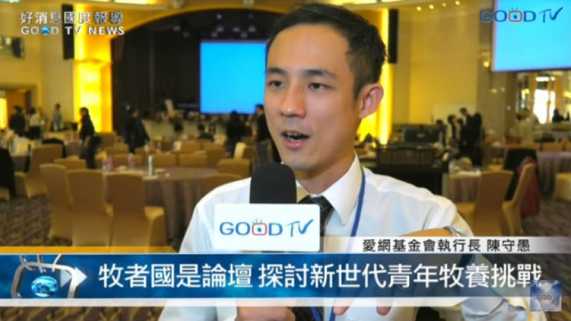 台灣國是論壇年輕牧者參與增 探討兩代同行牧養