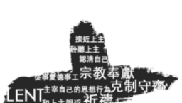 聖灰日悔罪念救恩 7段經文助默想