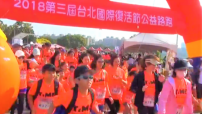 台北復活節長跑 生命教育激勵新生代