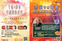 影音使團母親節幸福特會 冀教會重佈道