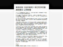 基督教團體發聯署聲明 憂逃犯修例教牧墮法網