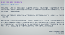協進會籲為逃犯修例祈禱  尊上主賦予人權