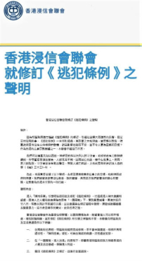 浸聯會發聲拒逃犯修例稱「履道德責任」