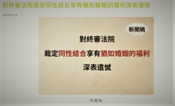 香港首宗同性伴侶獲婚姻福利 明光社促政府堵漏洞