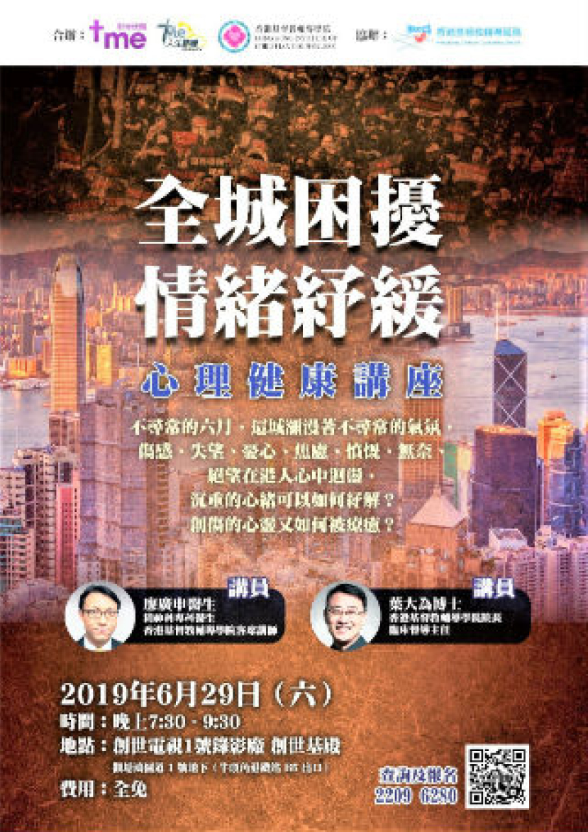 城市爭議自殺求助案增 人生熱線講座促解困擾