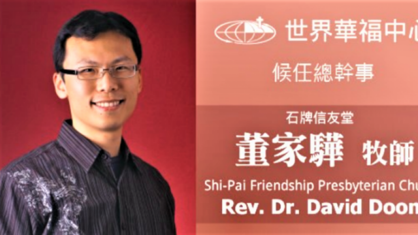 世界華福公告:董家驊牧師為下任總幹事