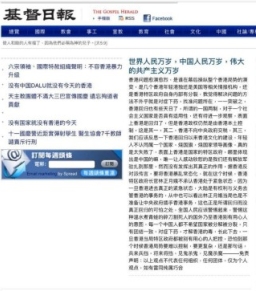 《基督日報》香港版被駭客入侵 強烈譴責違反新聞自由