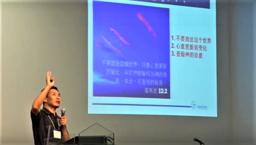 網路宣教論壇 斜杠理論：5G隧道福音連繫世界