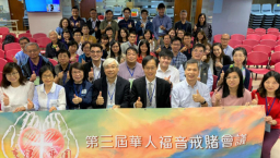 華人福音戒賭會議 蕭如發：屬靈五官助戒賭