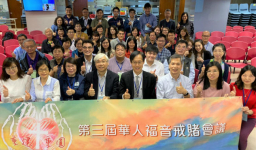 華人福音戒賭會議 蕭如發:屬靈五官助戒賭