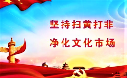 中國「掃黃打非」入教會 疑壓制宗教自由