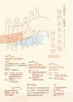 協進會年度合一祈禱周 呼籲文喻世人消弭權力差距