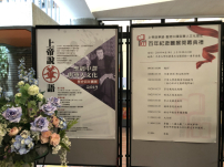 和合本百年展 說出溫州信徒背聖經抗壓迫的故事