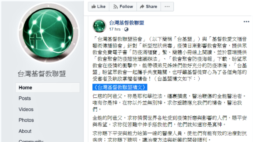 台基盟發新冠疫情禱文 祈主拯救病患苦難者