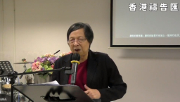 禱告匯特會 劉達芳析解上帝猶慈母愛萬民