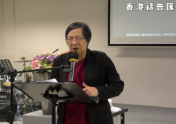 禱告匯特會 劉達芳析解上帝猶慈母愛萬民