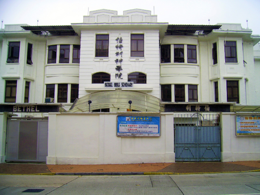 伯特利神學院:調適領導模式探討疫後香港教會建構