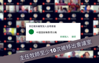 教會Google Meet中國政教講座疑被國安人員入侵干擾