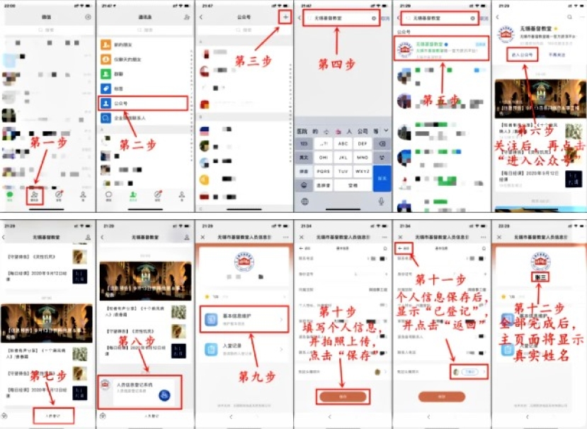 中國人臉識別伸延無錫市教會 監察講道信徒行蹤