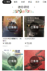 內地禁售宗教書案 評論員:加強宗教中國化控制人民精神