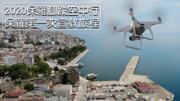 以斯拉培訓網絡籌備5年 航拍保羅蹤跡電影首映48小時後逾三萬點擊