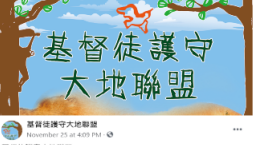 「明日大嶼人工島」審議撥款 護守大地聯盟促關注生態