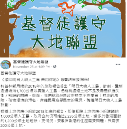 「明日大嶼人工島」審議撥款 護守大地聯盟促關注生態