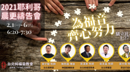 台教界推禱告盛會 延續韓純福音教會晨更祈禱傳統