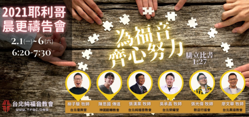 台教界推禱告盛會 延續韓純福音教會晨更祈禱傳統