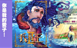 漫畫家張文偉復活節新作 《我是王》（II）展現耶穌力戰魔鬼張力