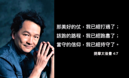 廖啟智安息禮 陳敏兒念夫:「快重聚也不捨得」