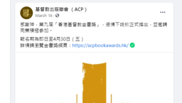 三年一屆「香港基督教金書獎」月底截止提名
