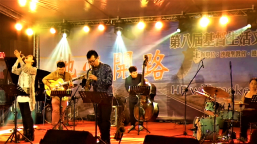 第八屆基督生活文化節 爵士音樂X福音詩歌