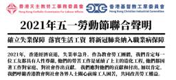 國際勞動節 教界聯合聲明呼籲改善勞工權益