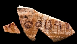 3千年銘文刻基甸別名 引證聖經吻合歷史