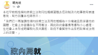 明光社去信政府憂性小眾權益立法