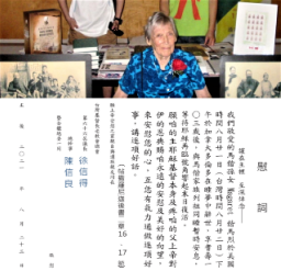 安息主懷:台灣著名傳教士馬偕 孫女夢中辭世