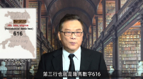 啟示錄獸數目「666」 學者揭考古發現是「616」