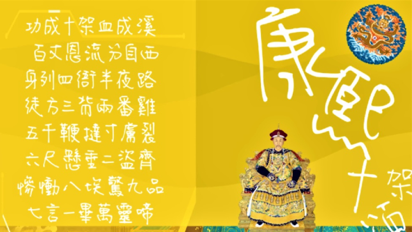 清朝皇帝康熙〈十架頌〉紀念耶穌 動畫活化哲語