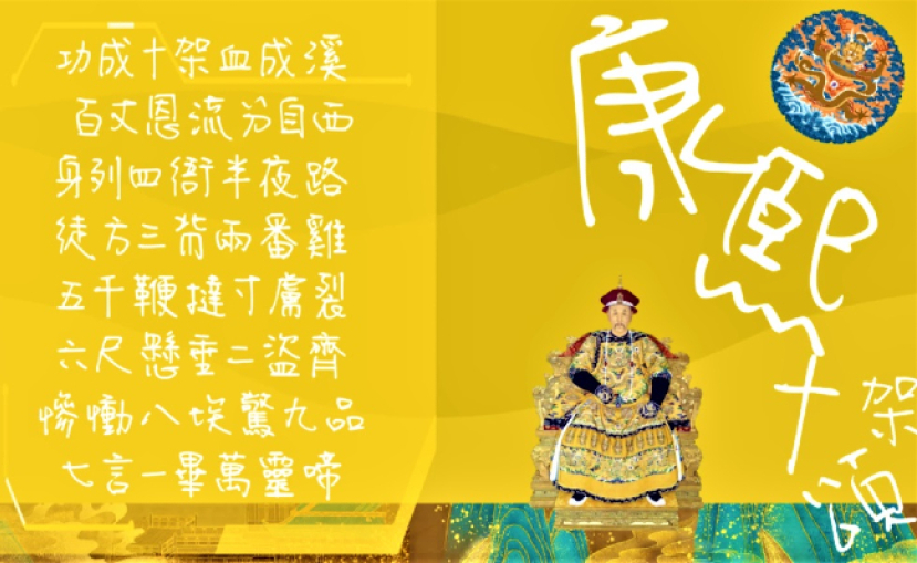 清朝皇帝康熙〈十架頌〉紀念耶穌 動畫活化哲語