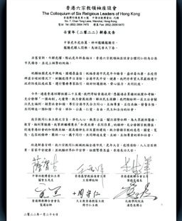 六宗教新春文告：祈願疫情消除 市民安居樂業