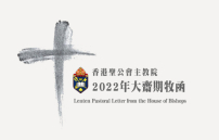 聖公會大齋期牧函 勉信徒向消沉感說「不」