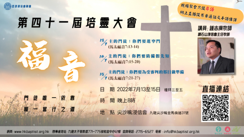 浸聯會41屆培靈大會7月展開