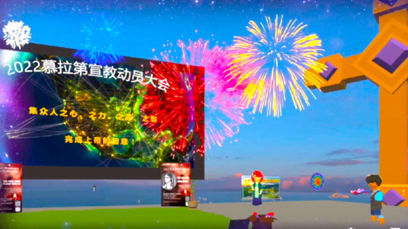 「慕拉第華人宣教大會」元宇宙開幕:疫情下移民群體新焦點