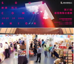 基督教聯合書展 高銘謙:閱讀書本助深層次思考