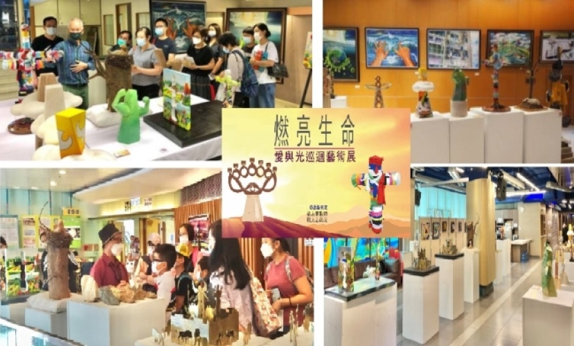 「燃亮生命愛與光巡迴藝術展」荃灣首展 視藝福音感染社群