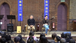 「建道講座」苦難4問7出路:陳韋安解釋吃苦精神