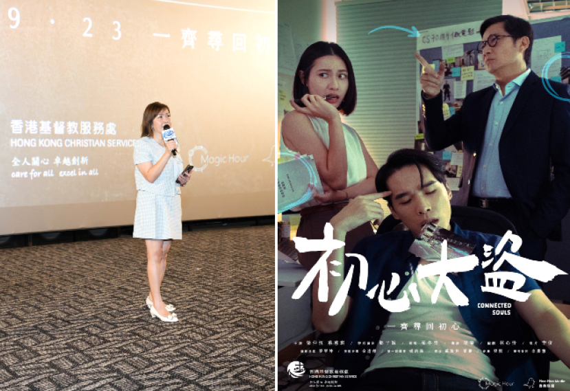 基督教服務處微電影首映禮:促商社攜手關注弱勢