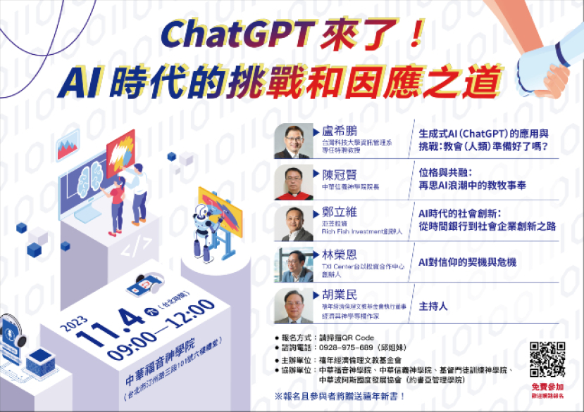 禧年研討會11月展開：AI時代未來城市的倫理挑戰